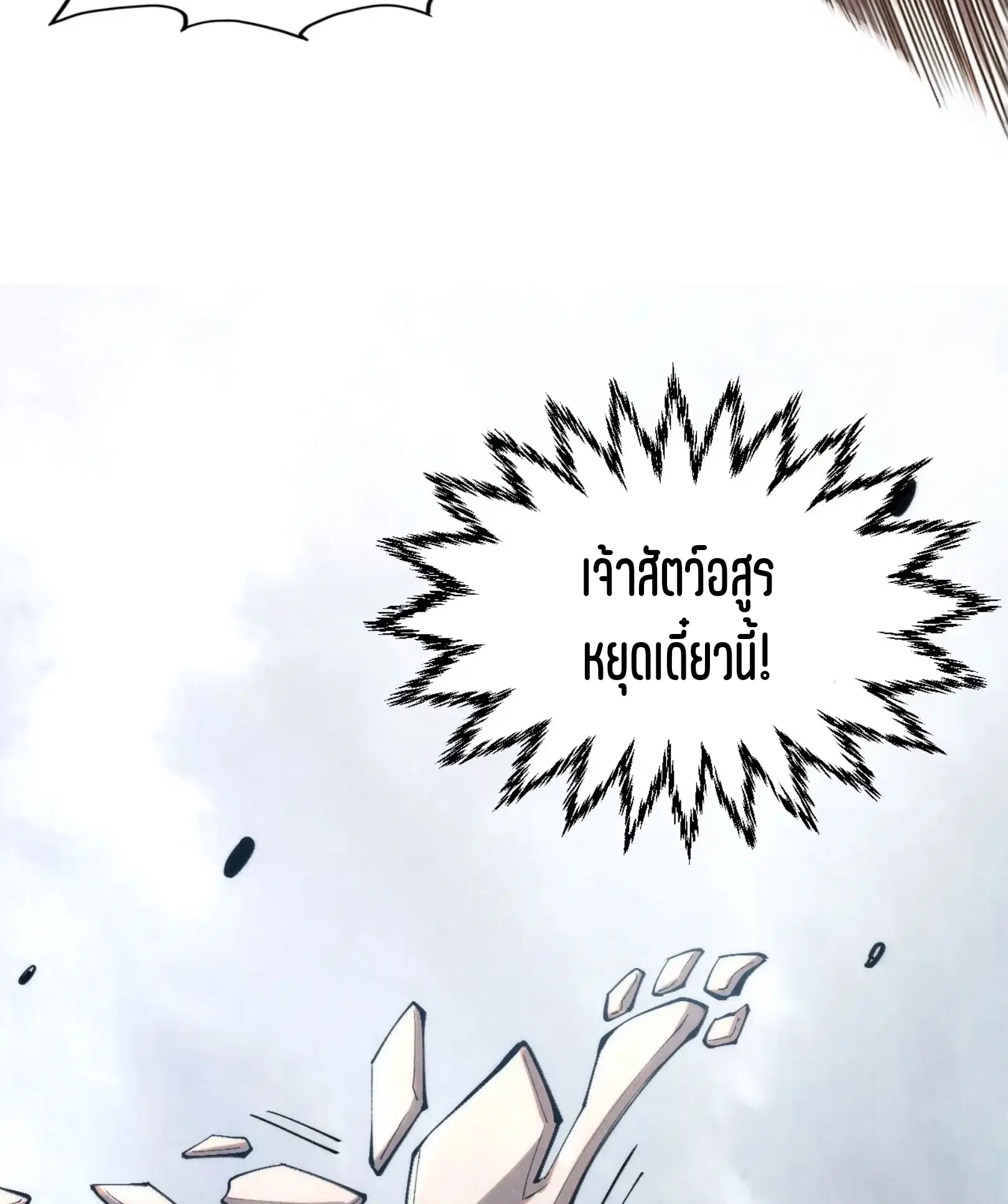 The Eternal Supreme ตอนที่ 314 หน้า 59