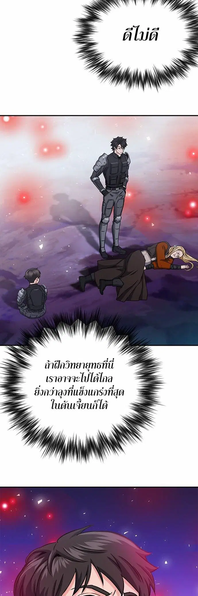 Seoul Station Druid ตอนที่ 109 หน้า 16