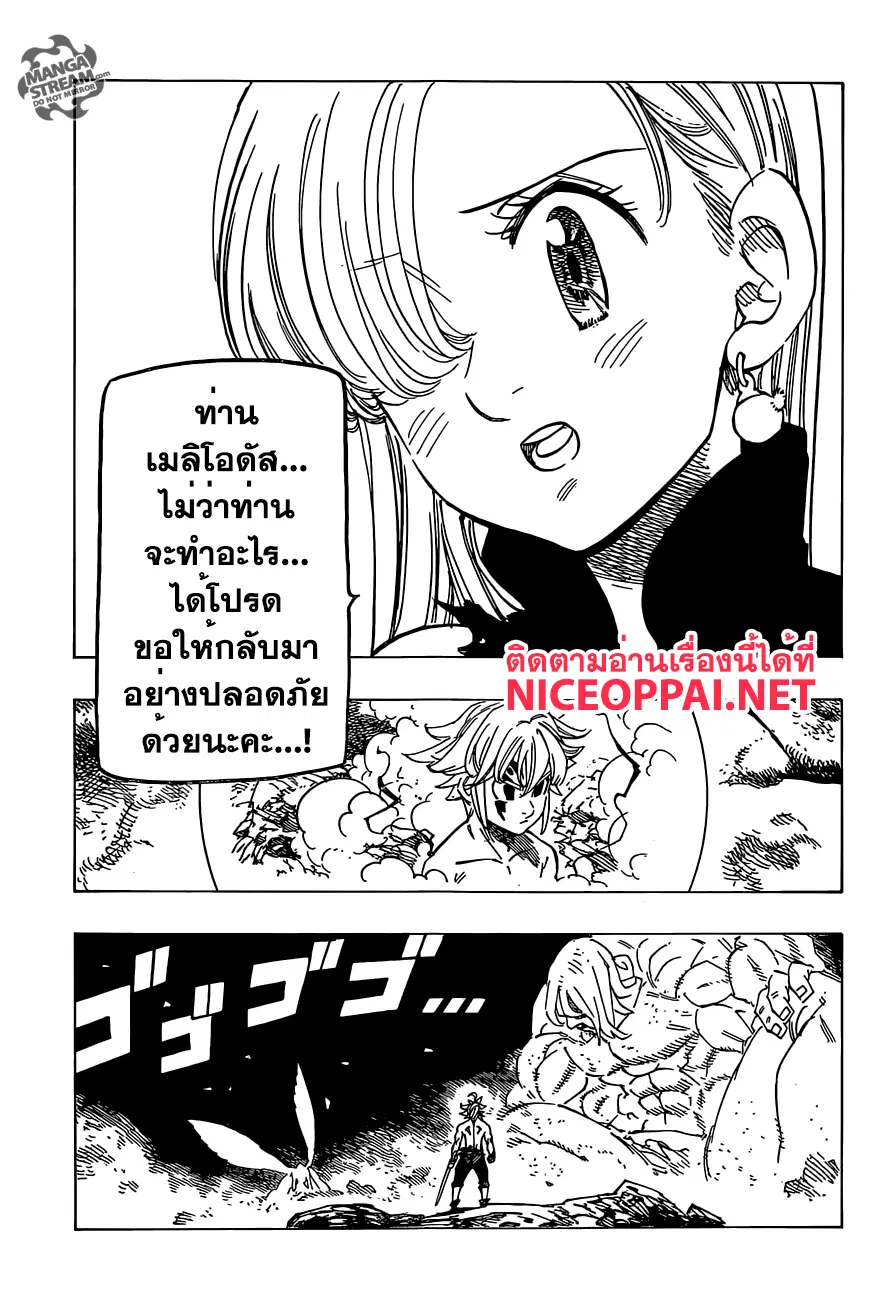 Nanatsu no Taizai ตอนที่ 173 หน้า 11