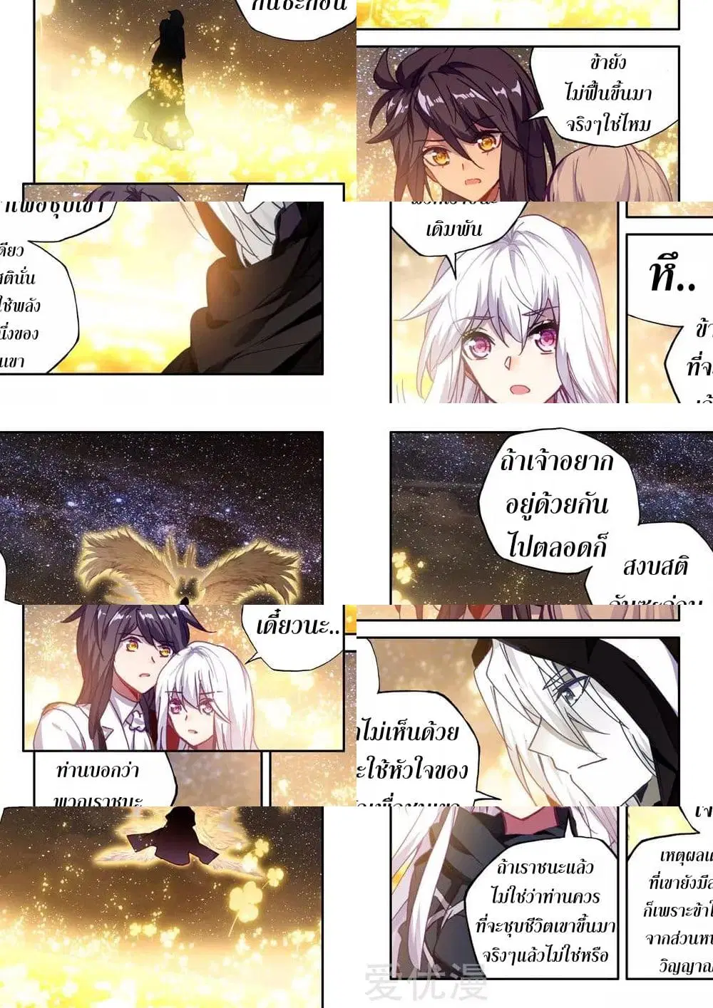 Shen Yin Wang Zuo ตอนที่ 147 หน้า 7