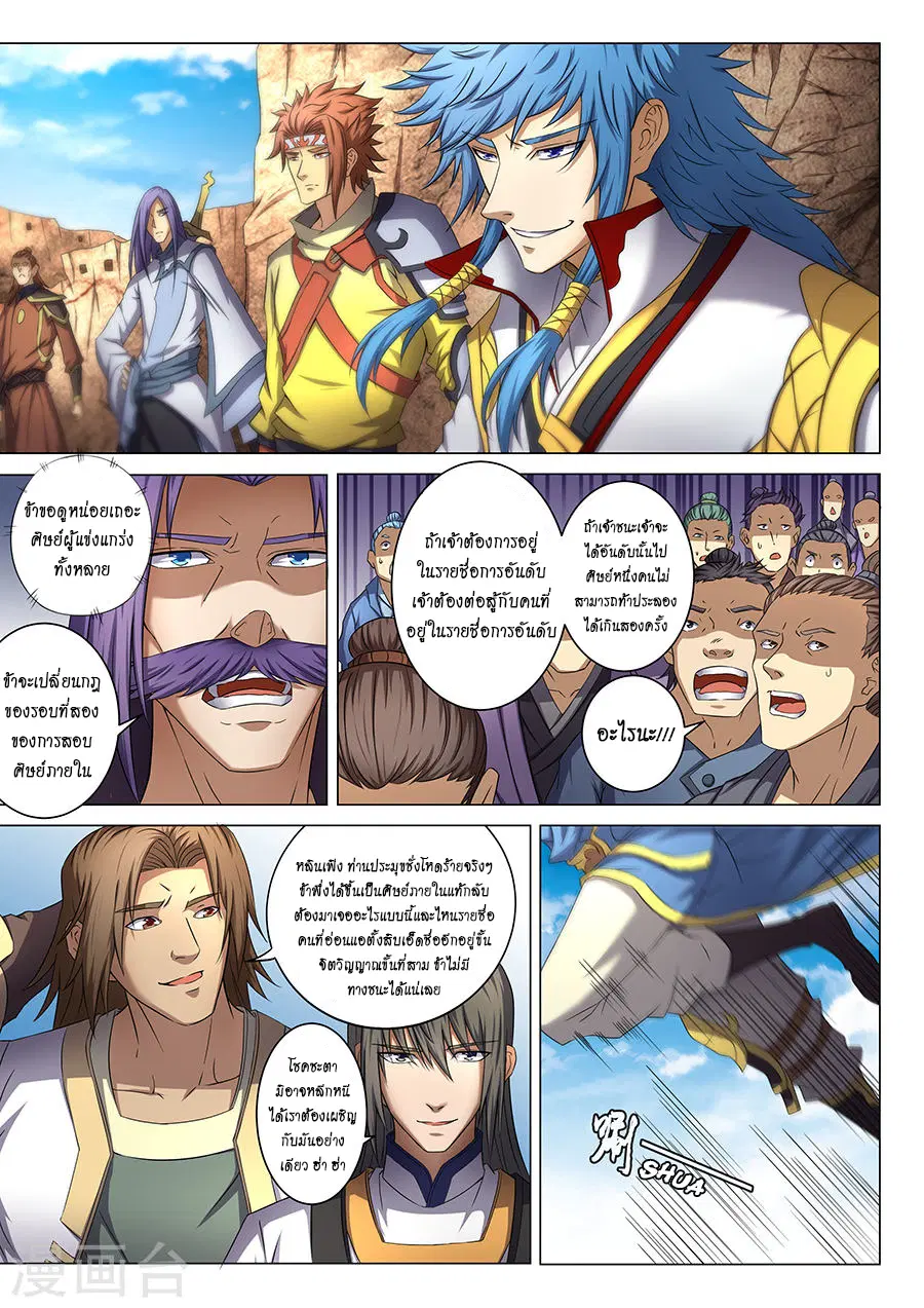 God of Martial Arts ตอนที่ 110 หน้า 5