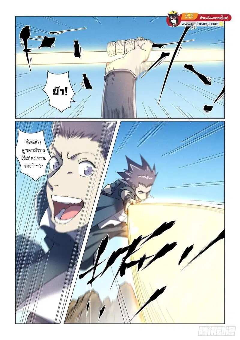 Tales of Demons and Gods ตอนที่ 462 หน้า 6