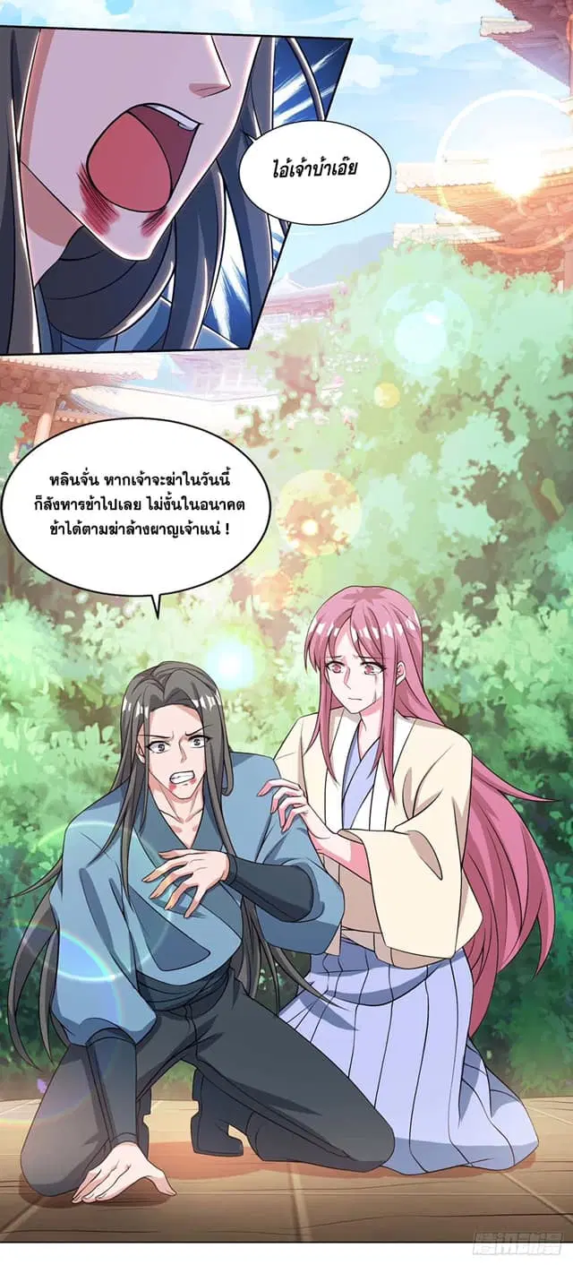 Reborn 80,000 years ตอนที่ 132 หน้า 18