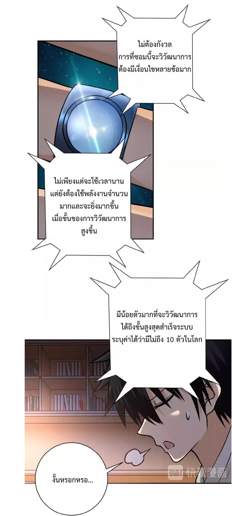 Apocalyptic Super System ตอนที่ 20.2 หน้า 7