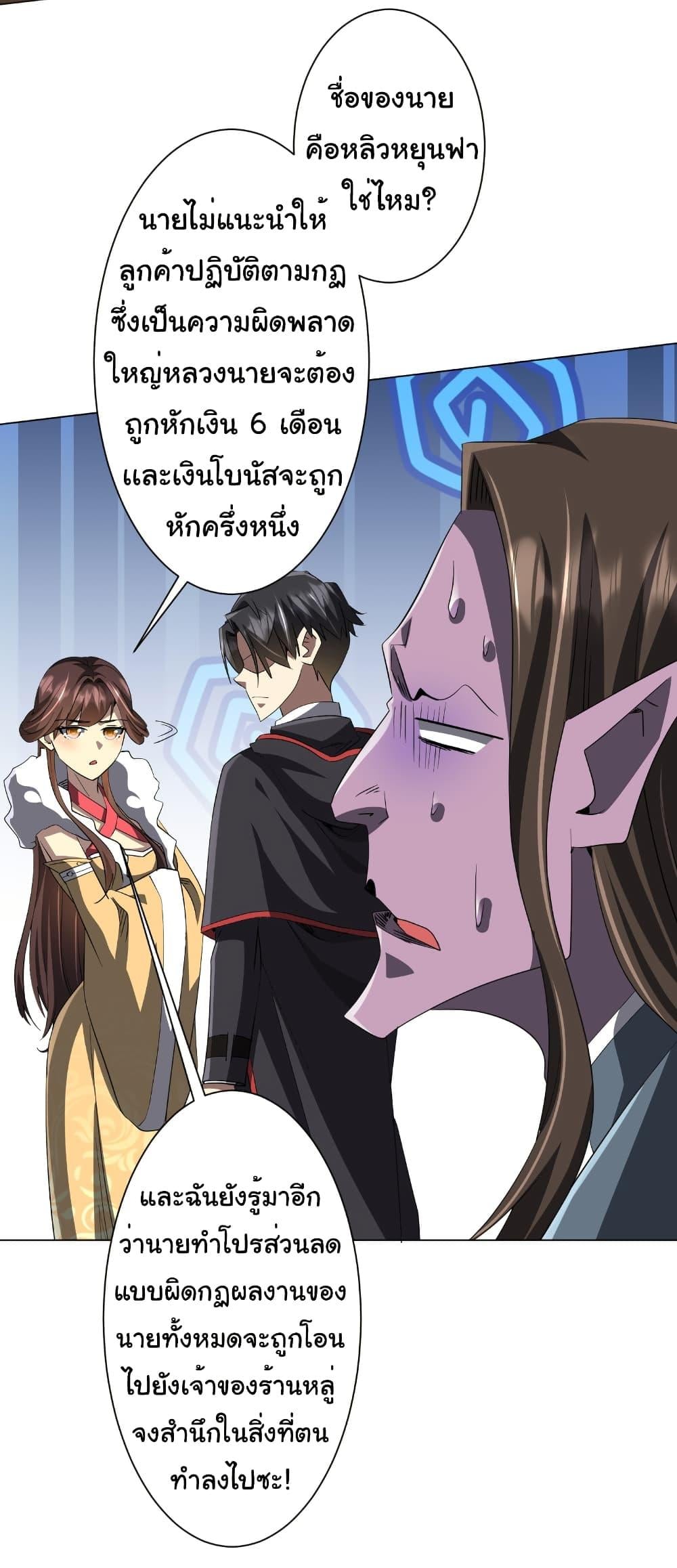 Start with Trillions of Coins ตอนที่ 178 หน้า 17