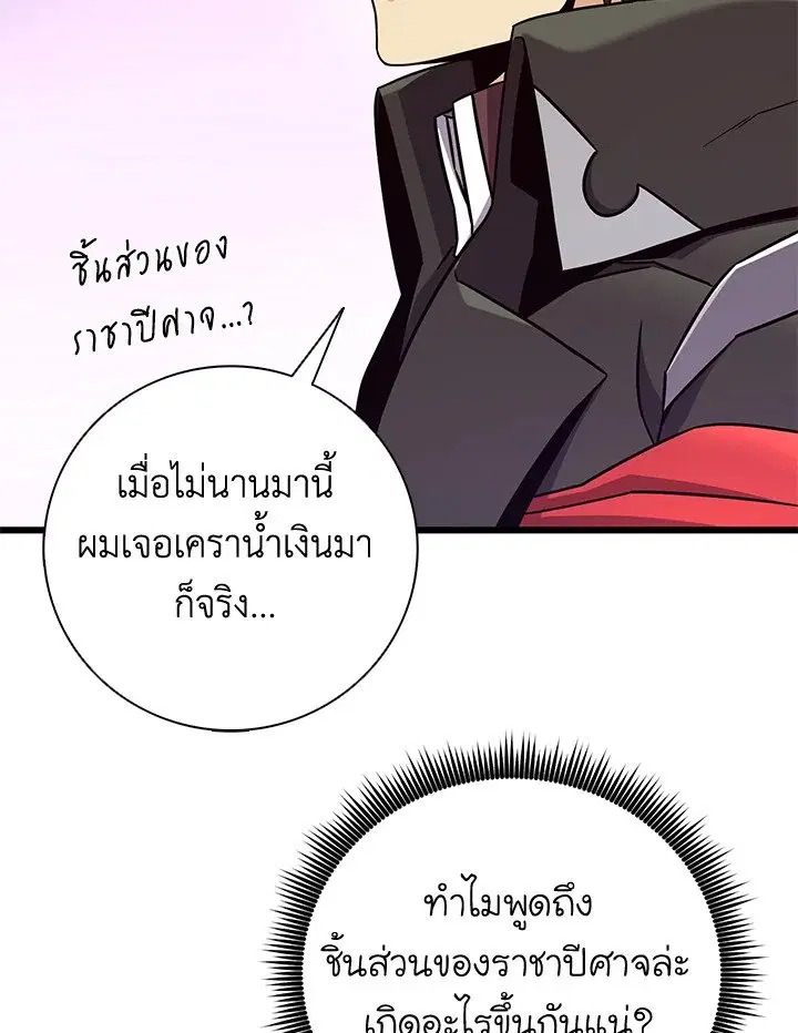 Arcane Sniper ตอนที่ 181 หน้า 94