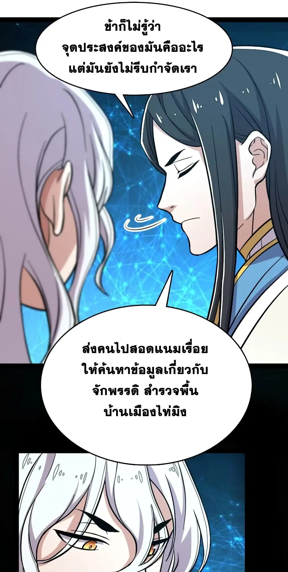 The Martial Emperor’s Life After Seclusion ตอนที่ 123 หน้า 12