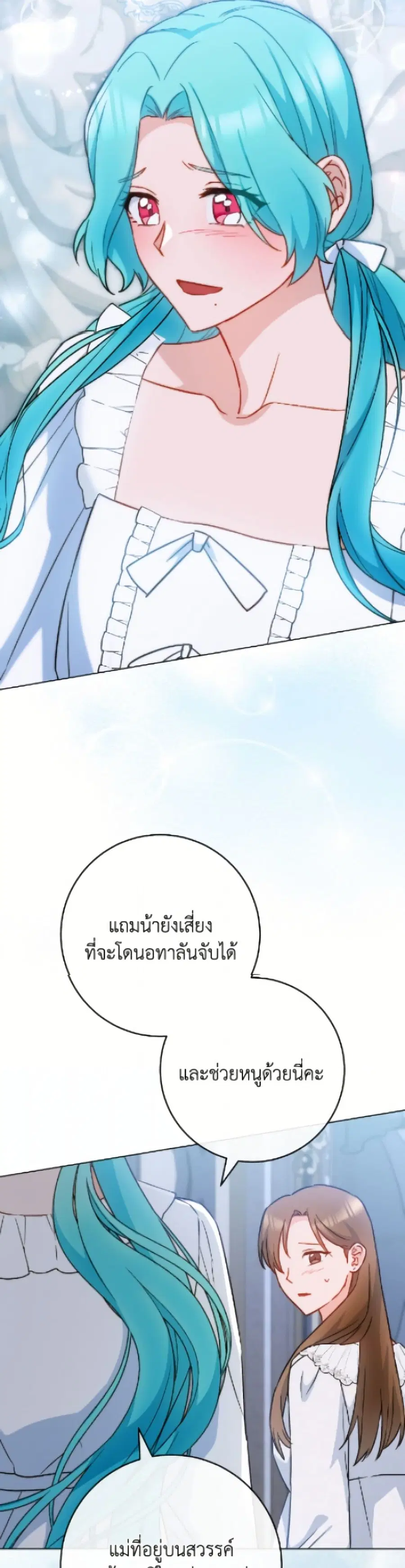 The Young Lady Is a Royal Chef ตอนที่ 172 หน้า 18