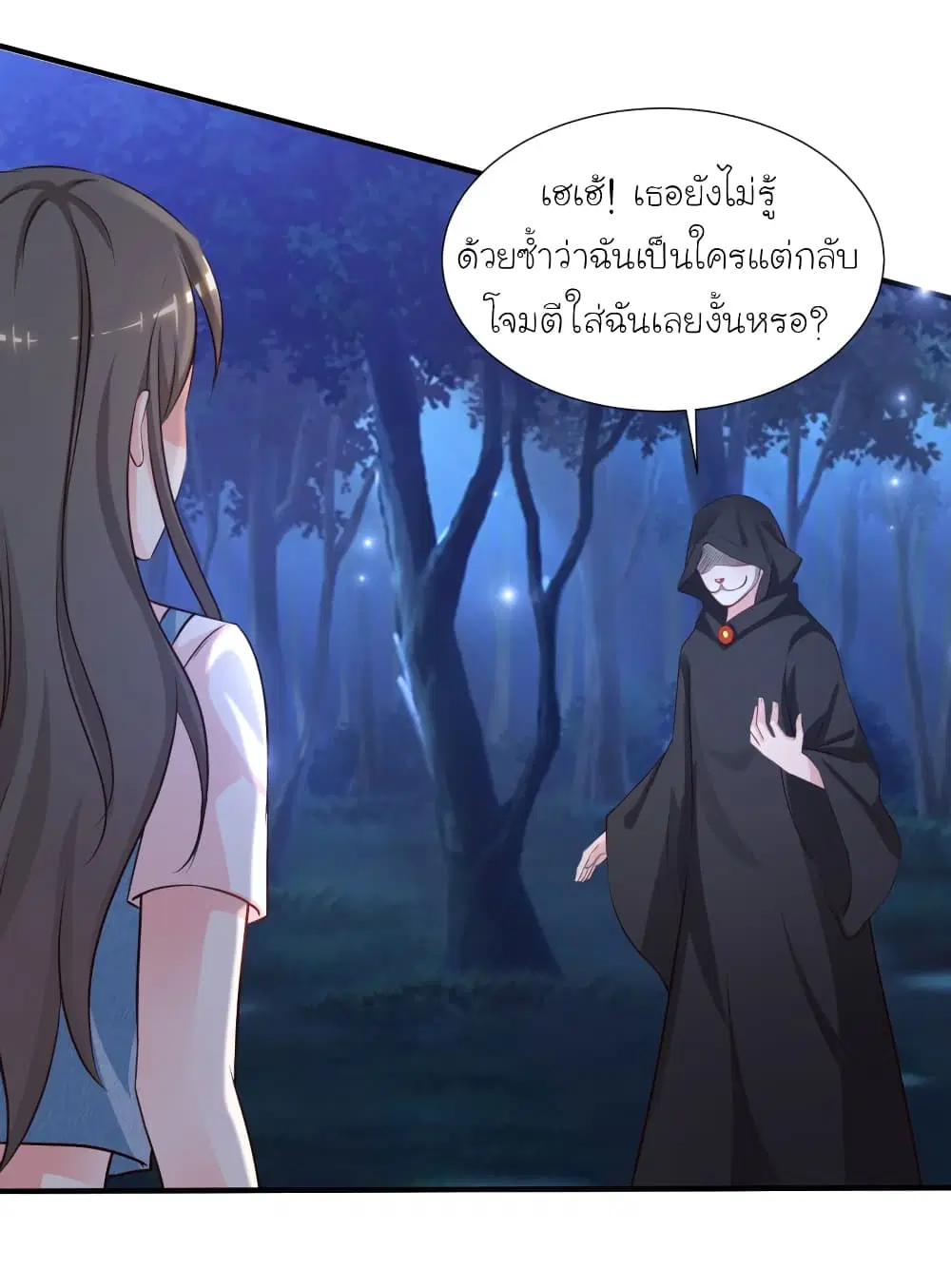 The Strongest Peach Blossom ตอนที่ 83 หน้า 18