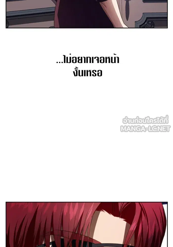 Your Throne ตอนที่ 69 หน้า 105
