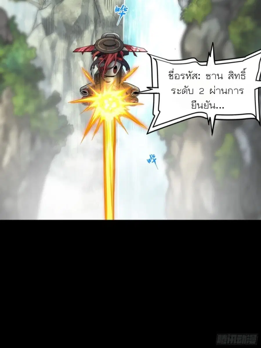 Legend of Star General ตอนที่ 92 หน้า 9