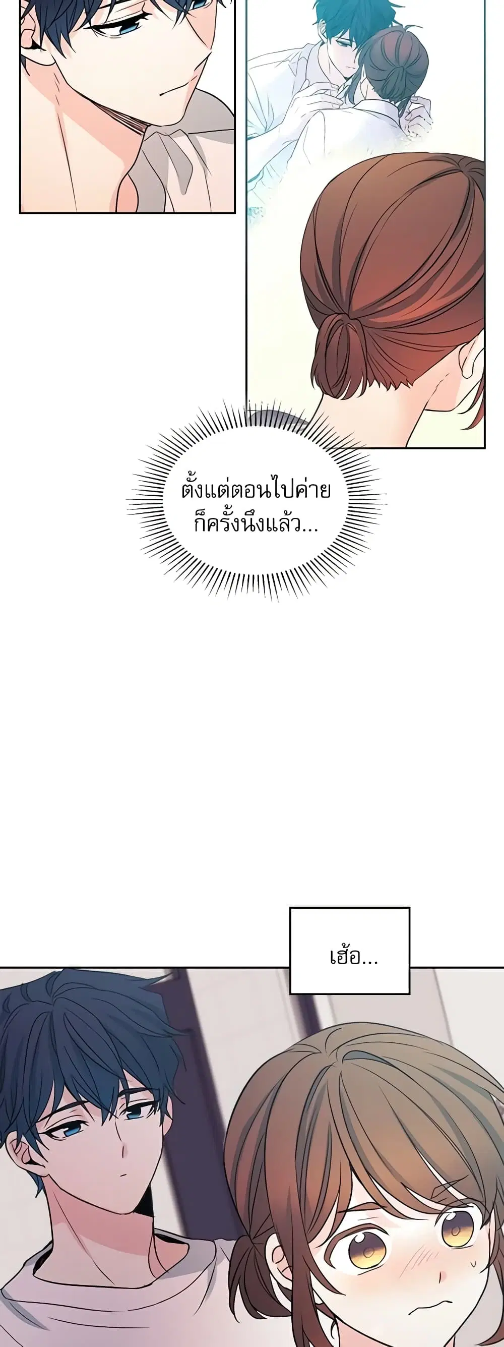 My Life as an Internet Novel ตอนที่ 120 หน้า 5