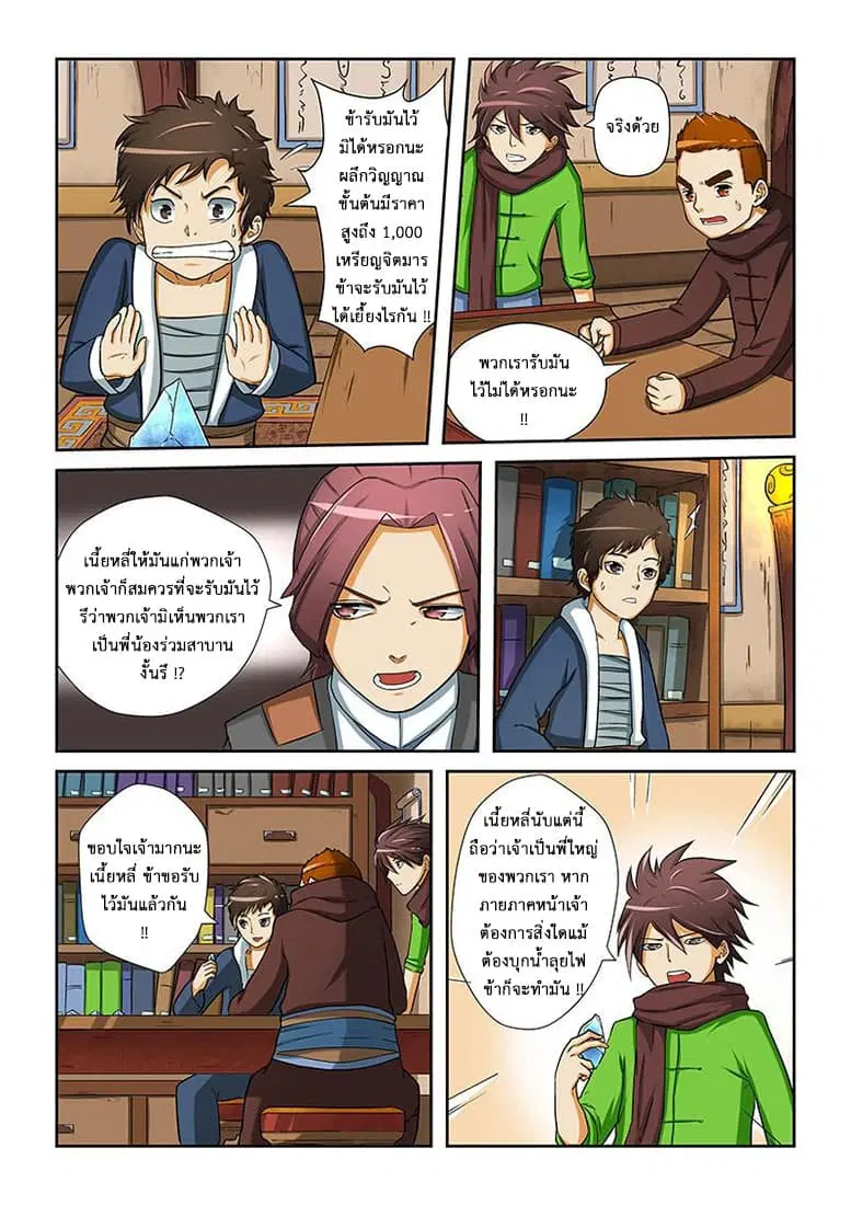 Tales of Demons and Gods ตอนที่ 15 หน้า 7