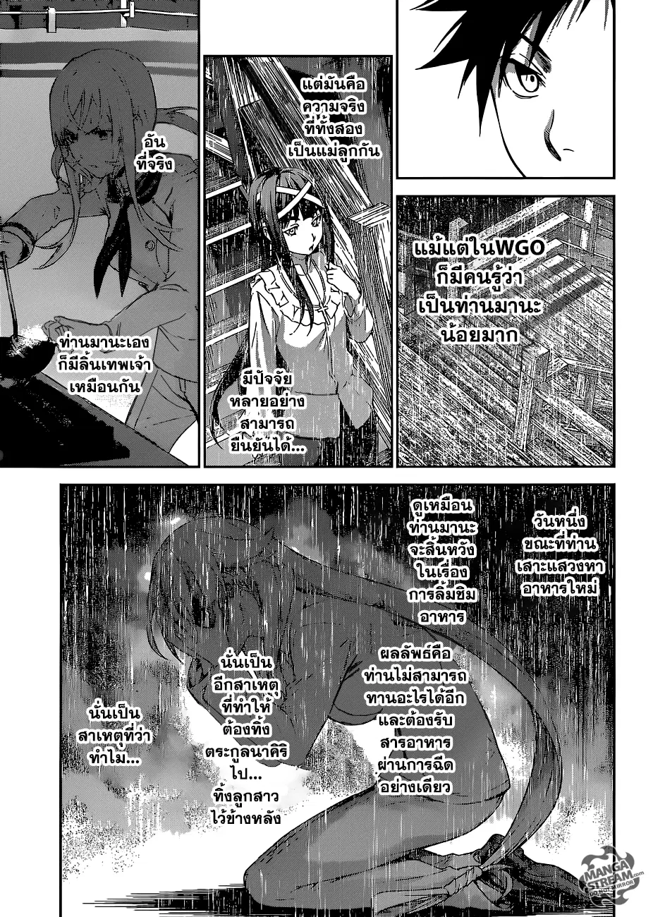 Shokugeki no Soma ตอนที่ 301 หน้า 10