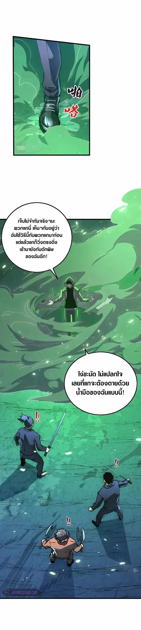 Rise From The Rubble ตอนที่ 157 หน้า 5