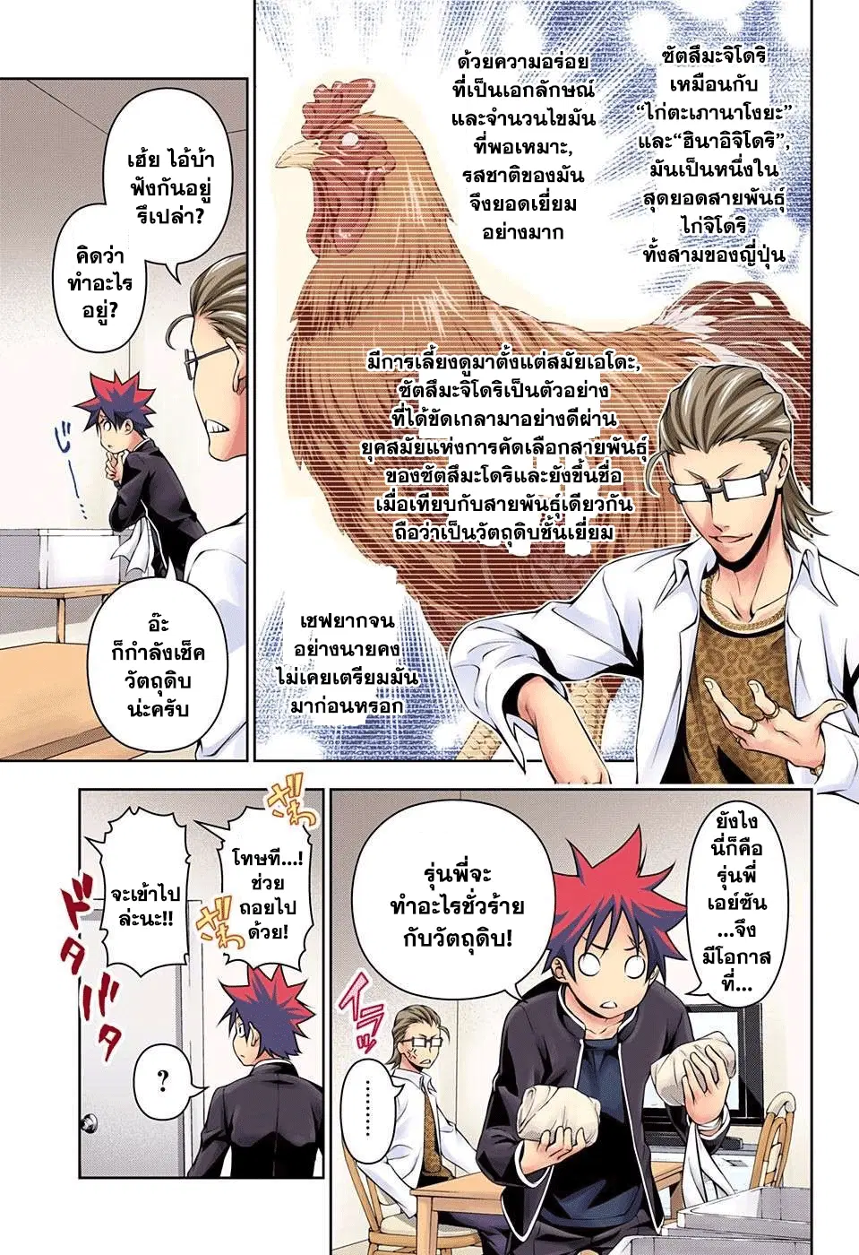 Shokugeki no Soma ตอนที่ 142 หน้า 7