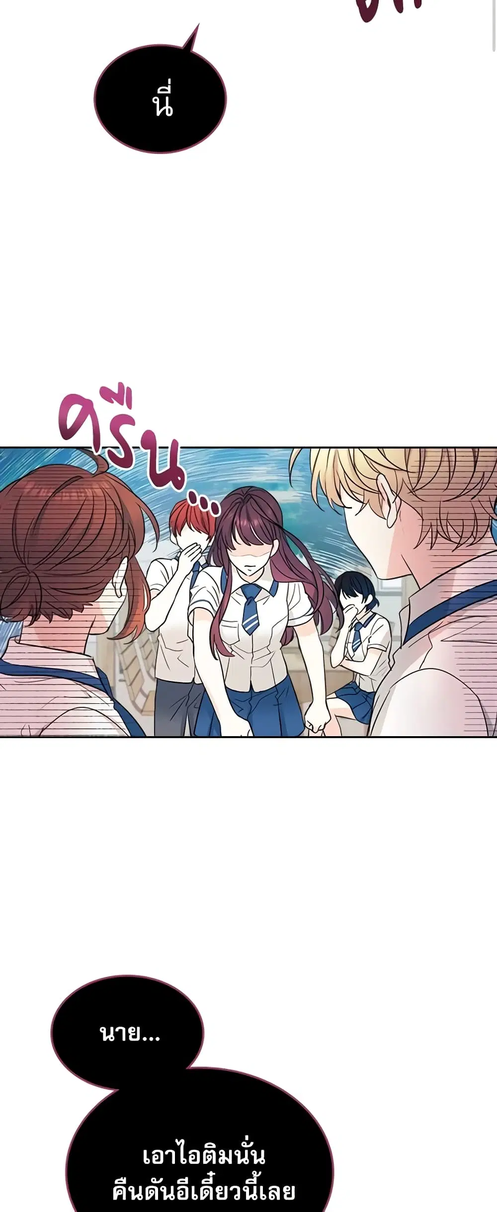My Life as an Internet Novel ตอนที่ 100 หน้า 22
