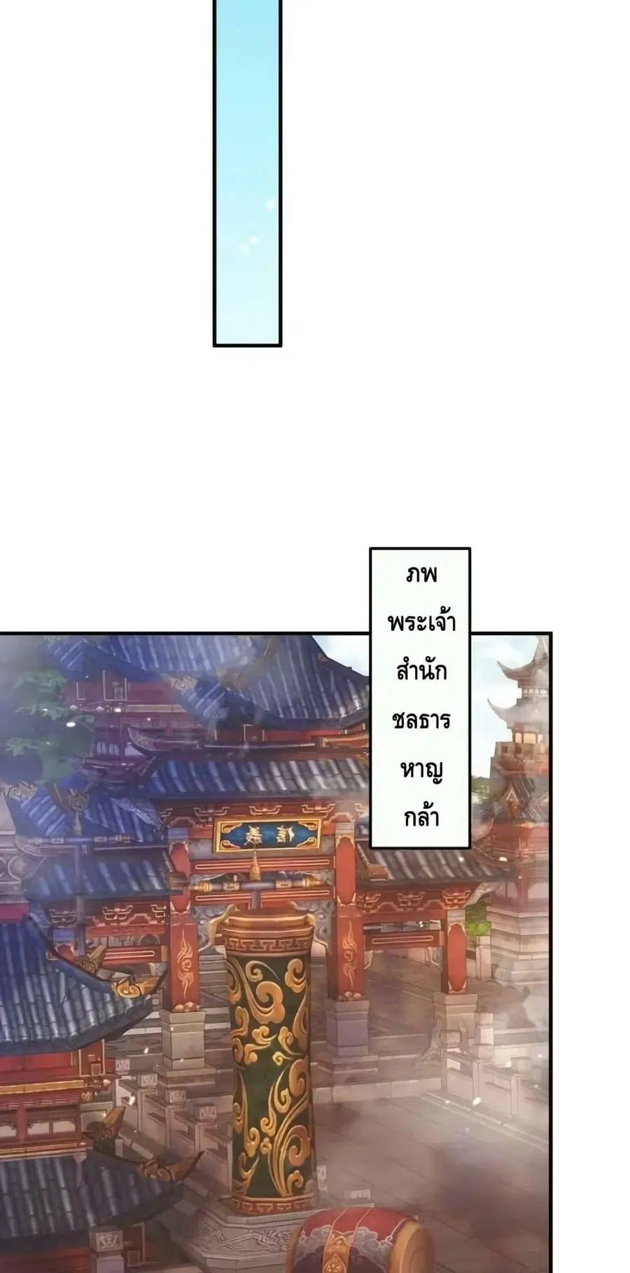 Am I Invincible ตอนที่ 142 หน้า 22