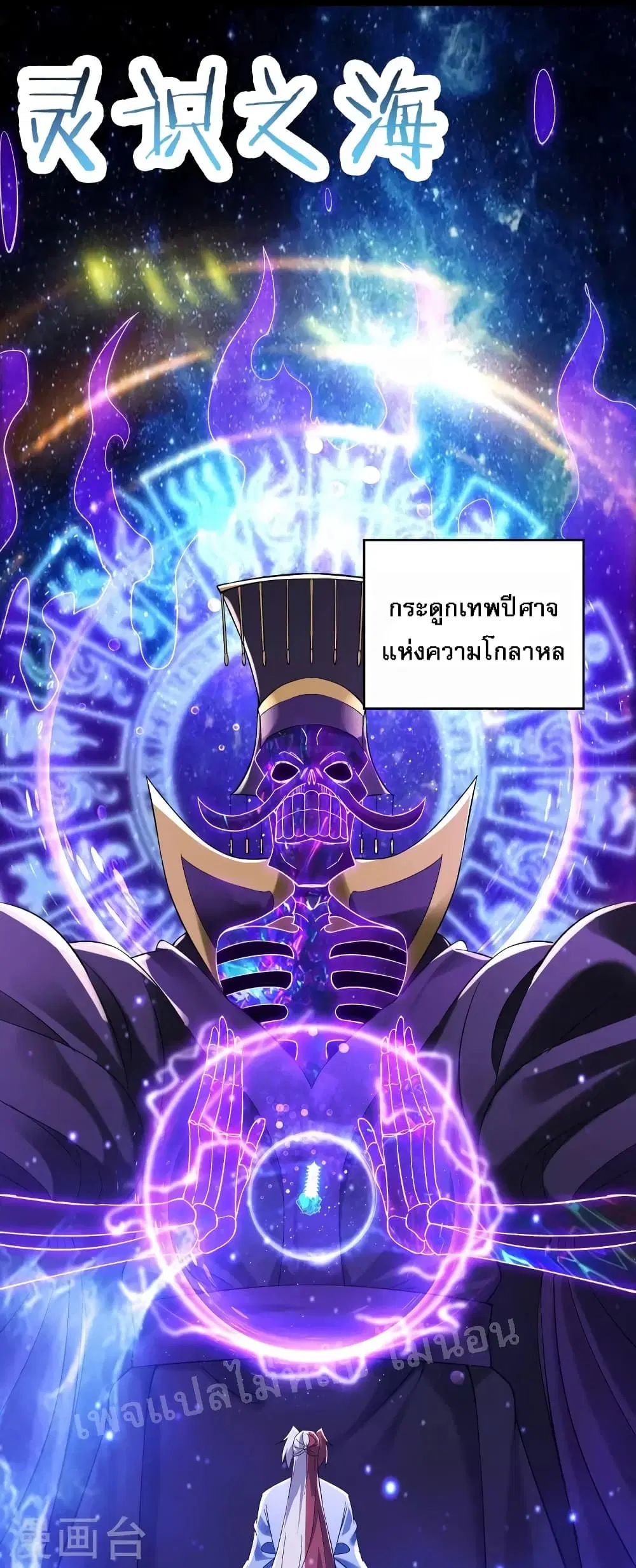 My Harem is All Female Students ตอนที่ 104 หน้า 9