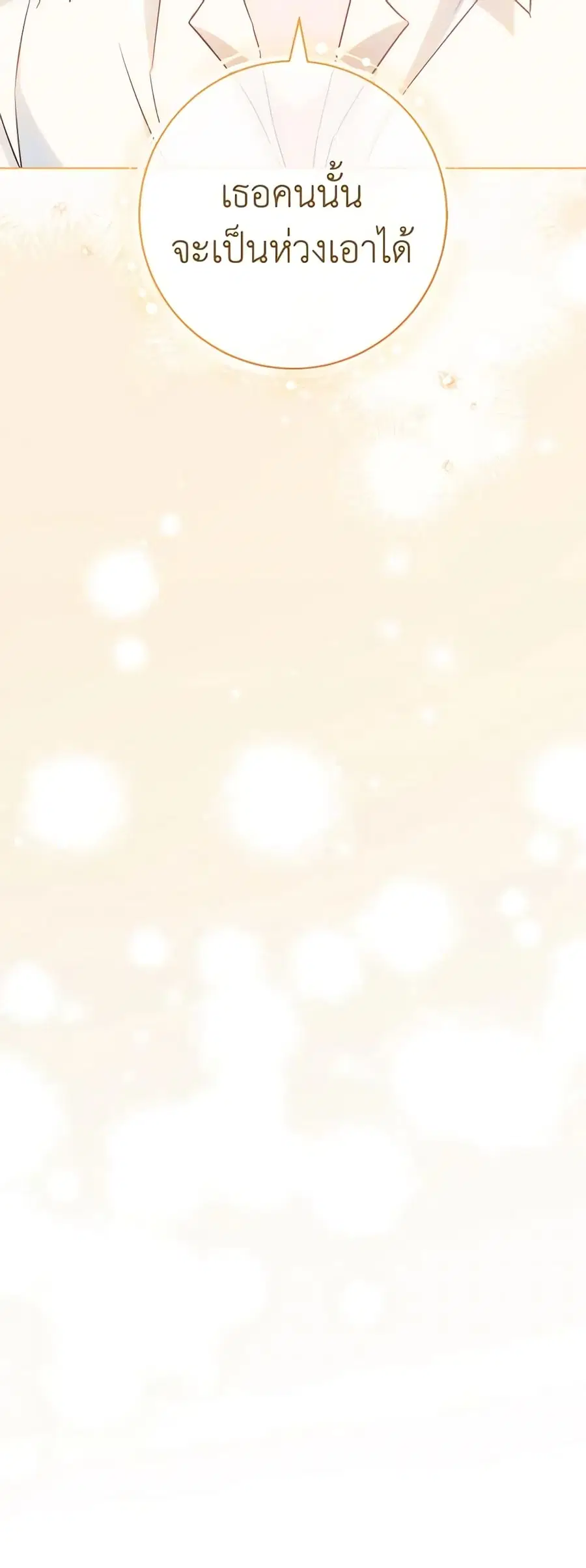 The Young Lady Is a Royal Chef ตอนที่ 128 หน้า 21