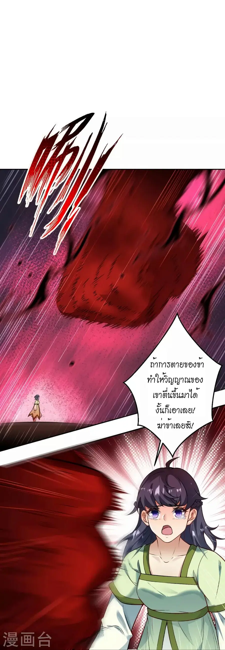 Against the Gods ตอนที่ 520 หน้า 40