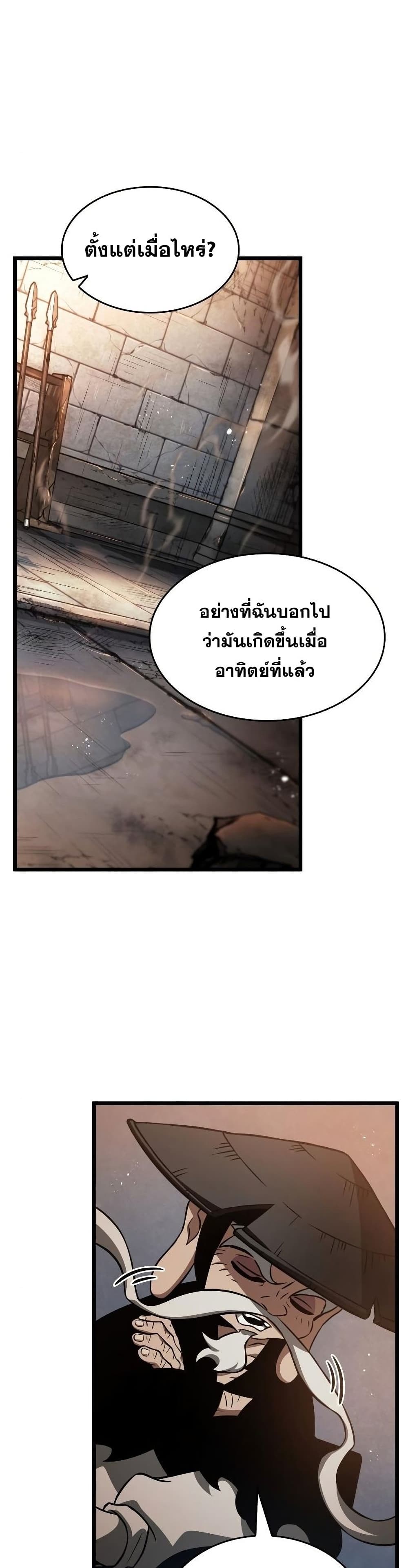The World After the end โลกหลังการล่มสลาย ตอนที่ 37 หน้า 4
