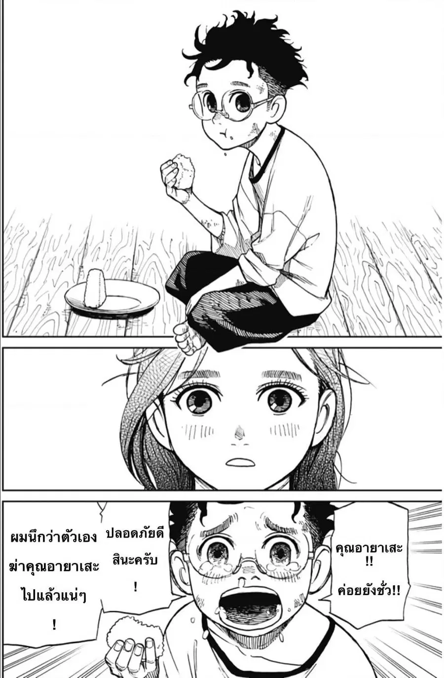 Dandadan ตอนที่ 3 หน้า 23