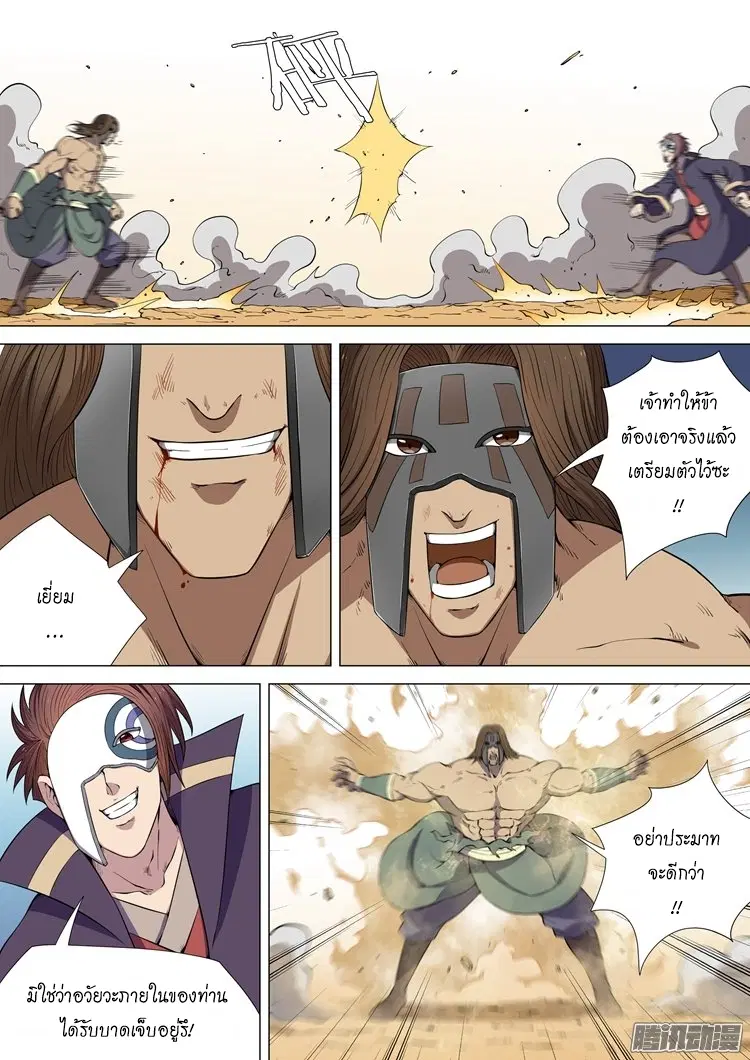 God of Martial Arts ตอนที่ 13 หน้า 5