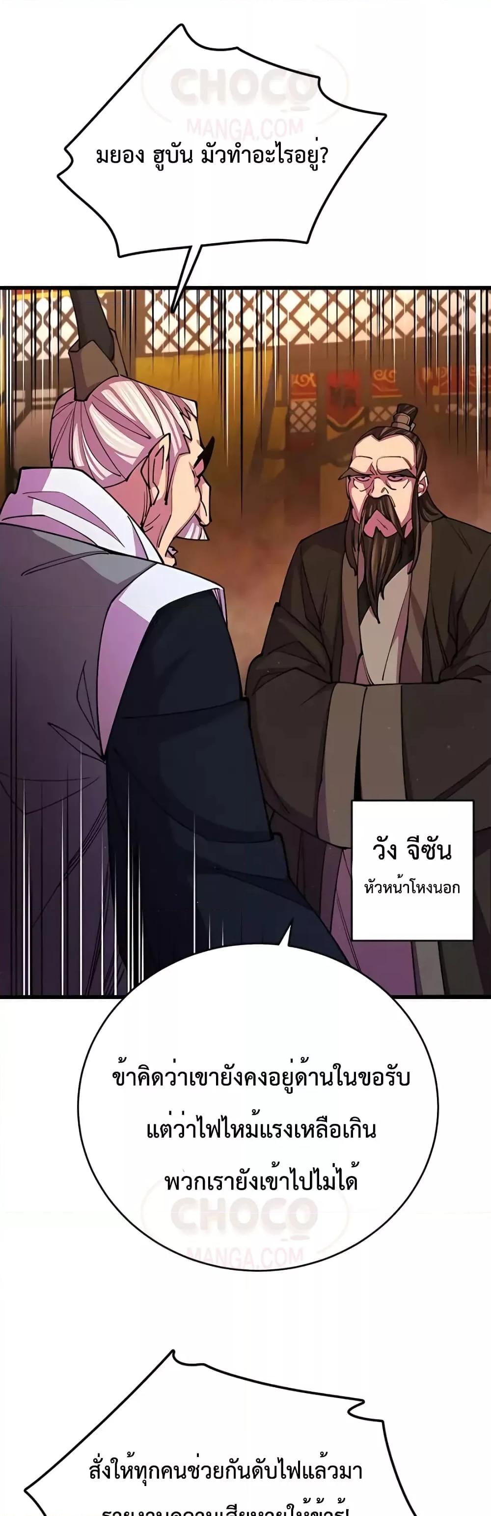 World’s Greatest Senior Disciple ตอนที่ 12 หน้า 33