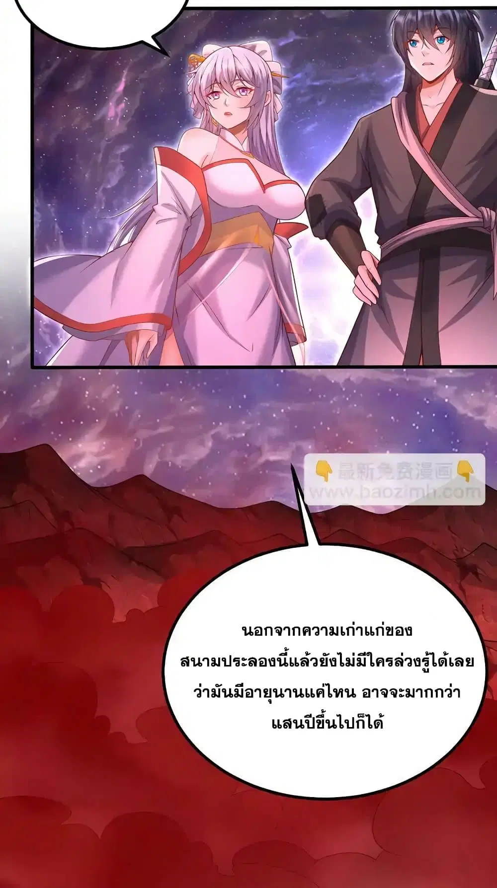 I Can Become A Sword God ตอนที่ 91 หน้า 26