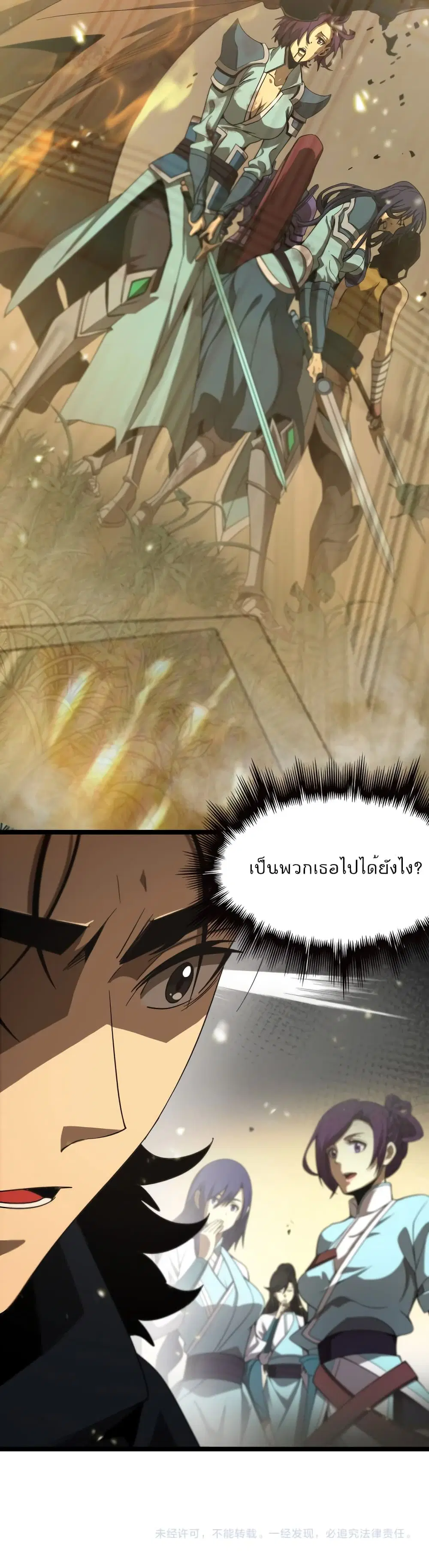 World’s Apocalypse Online ตอนที่ 101 หน้า 26