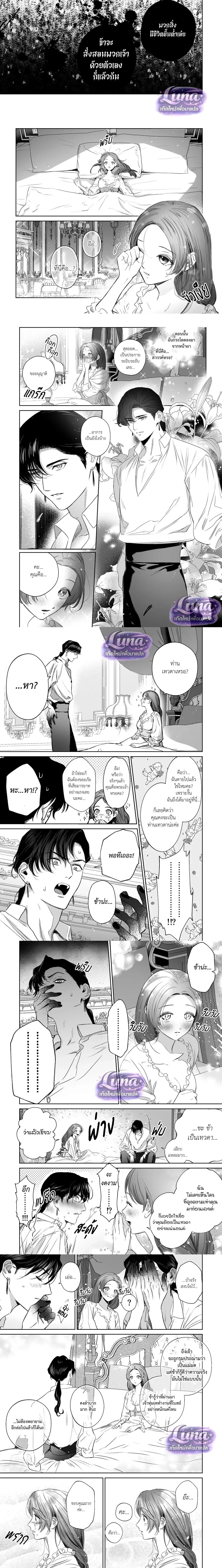 Bound by the Deceptive Demon – พันธนาการราคะของปีศาจจอมลวงโลก ตอนที่ 1 หน้า 3