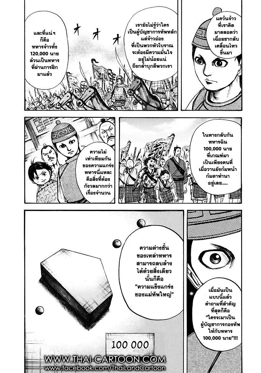 Kingdom ตอนที่ 110 หน้า 11