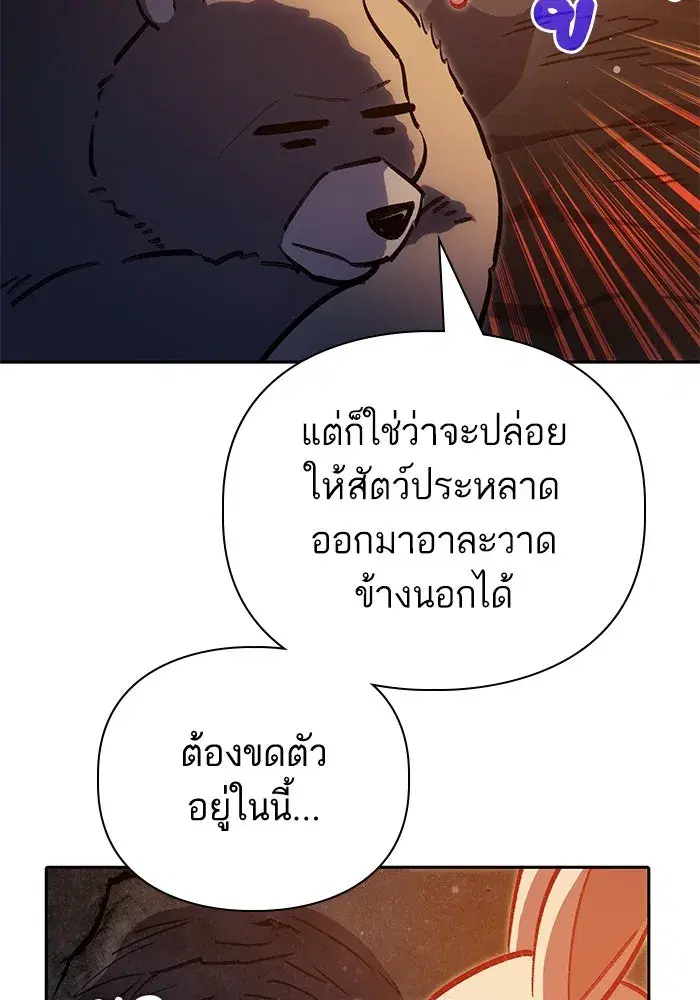 The S-Classes That I Raised (My S-Class Hunters) ตอนที่ 123 หน้า 79