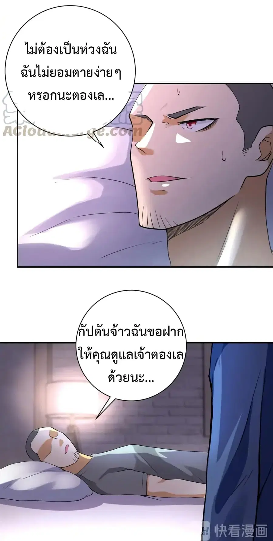 Apocalyptic Super System ตอนที่ 101 หน้า 9
