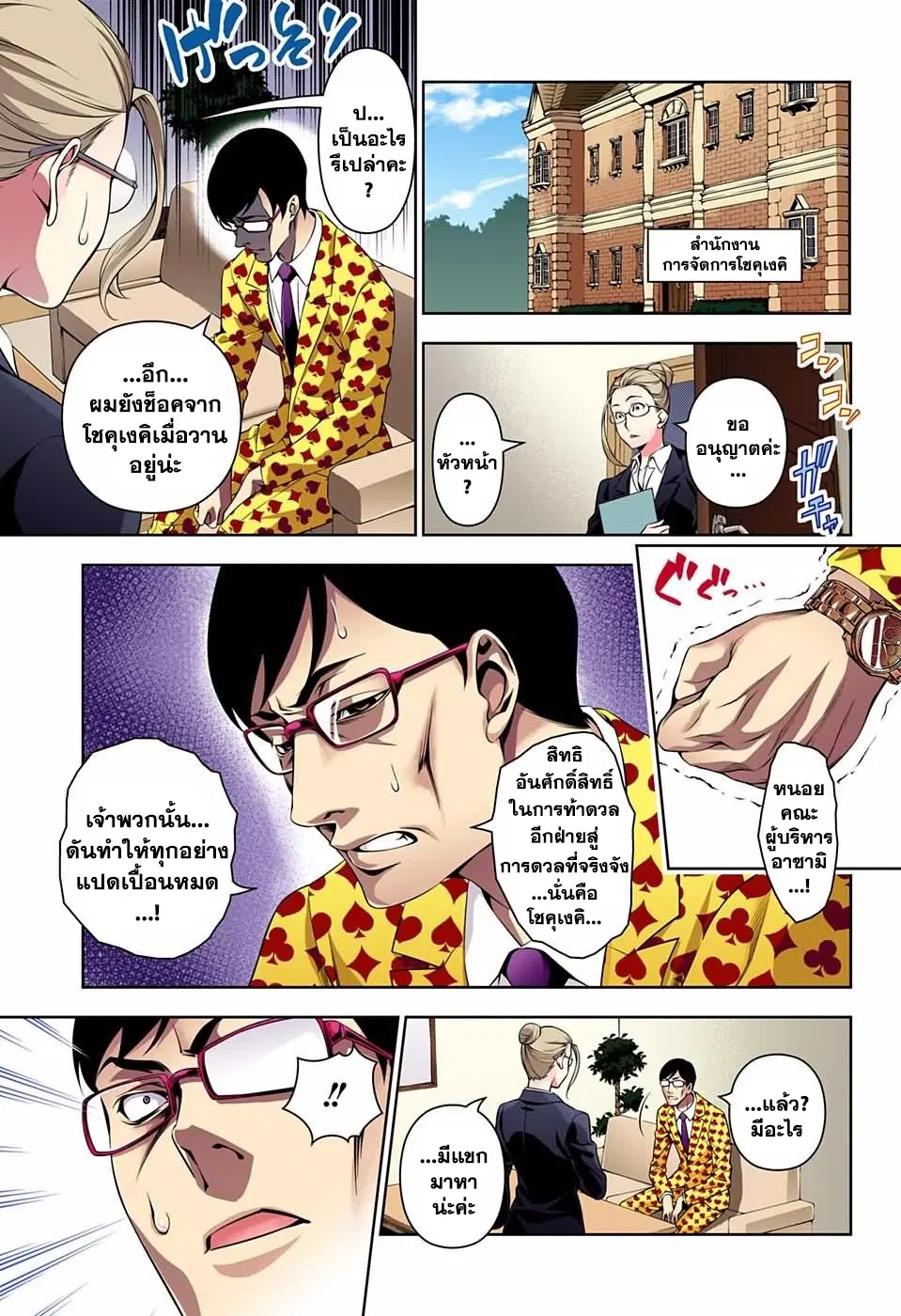 Shokugeki no Soma ตอนที่ 141 หน้า 5