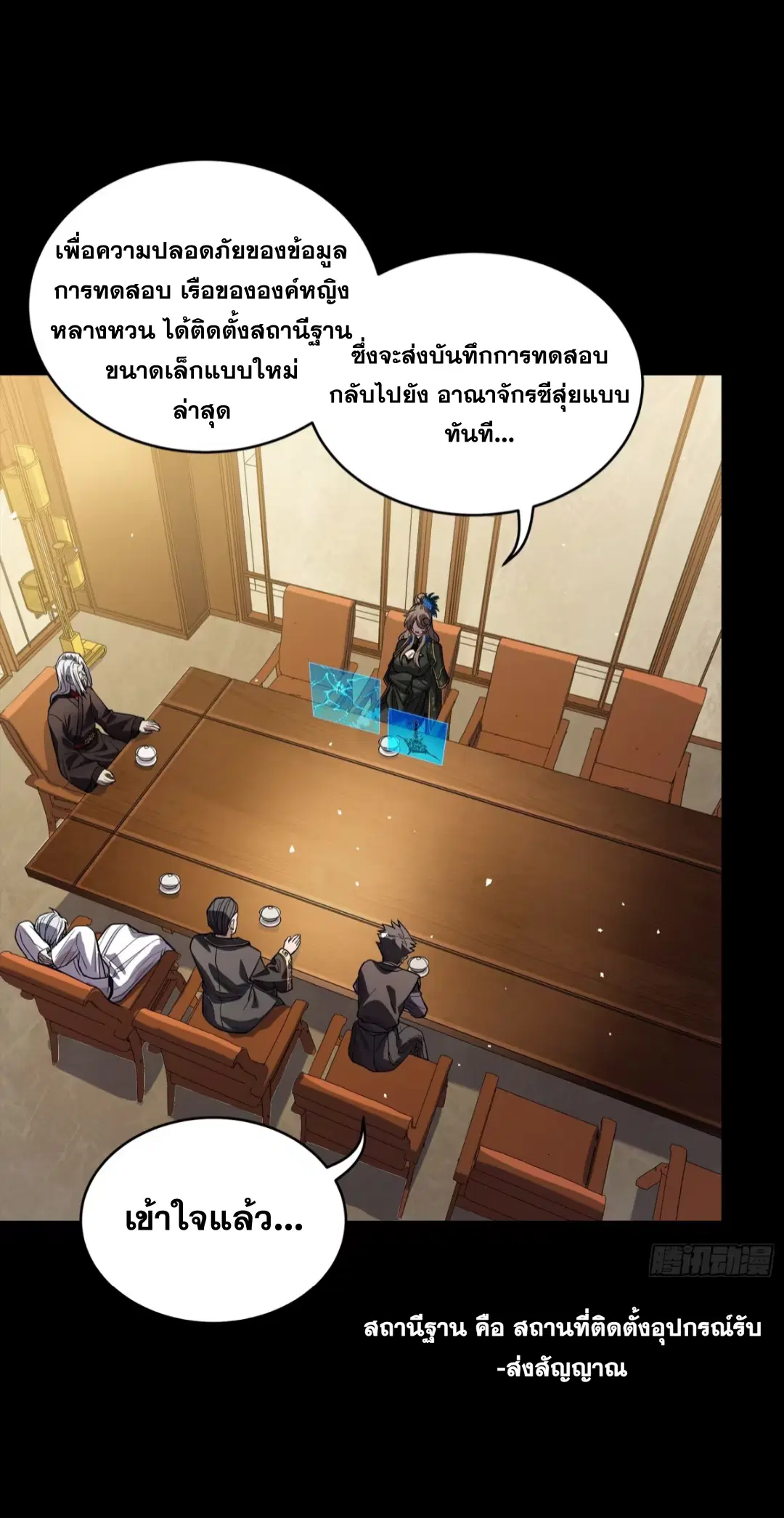 Legend of Star General ตอนที่ 237 หน้า 16