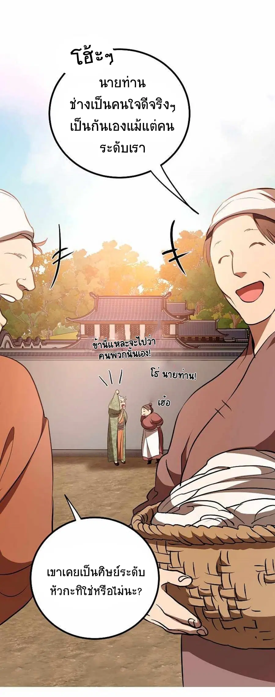 Path of the Shaman ตอนที่ 78 หน้า 66