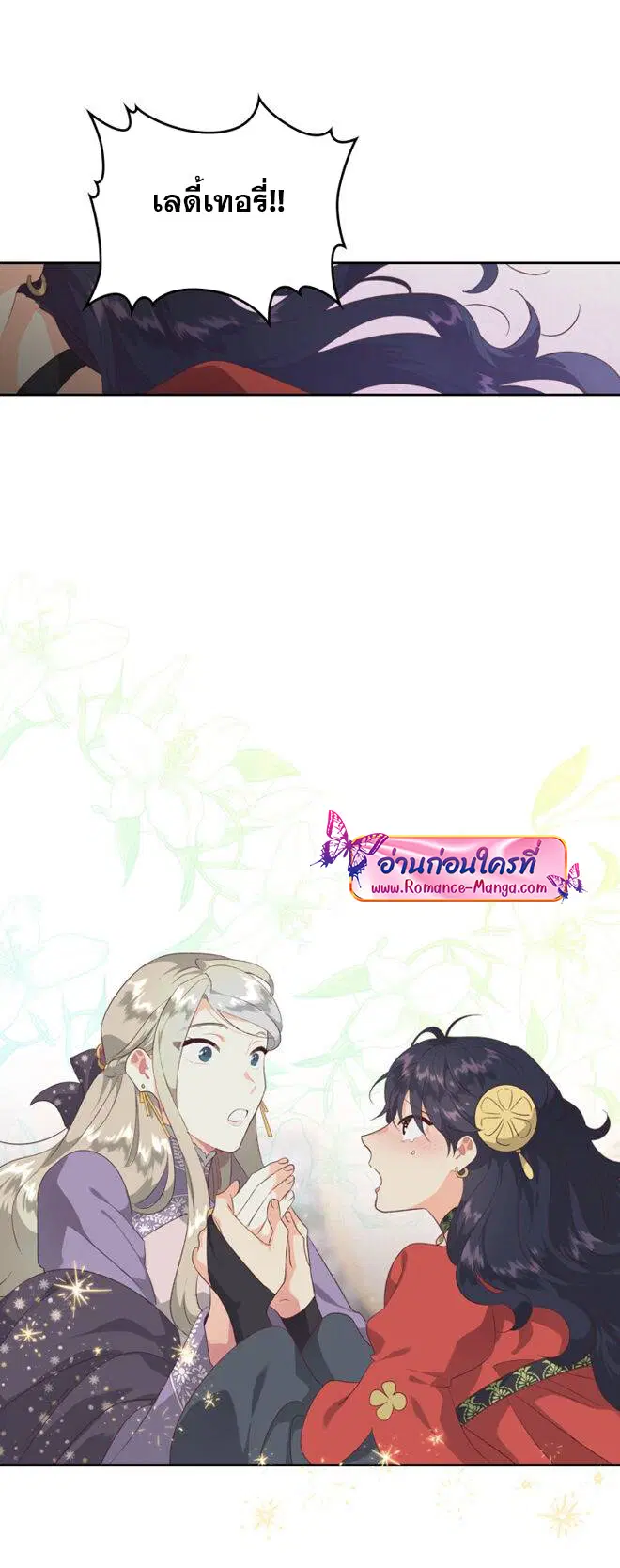 The Knight and Her Emperor ตอนที่ 136 หน้า 29