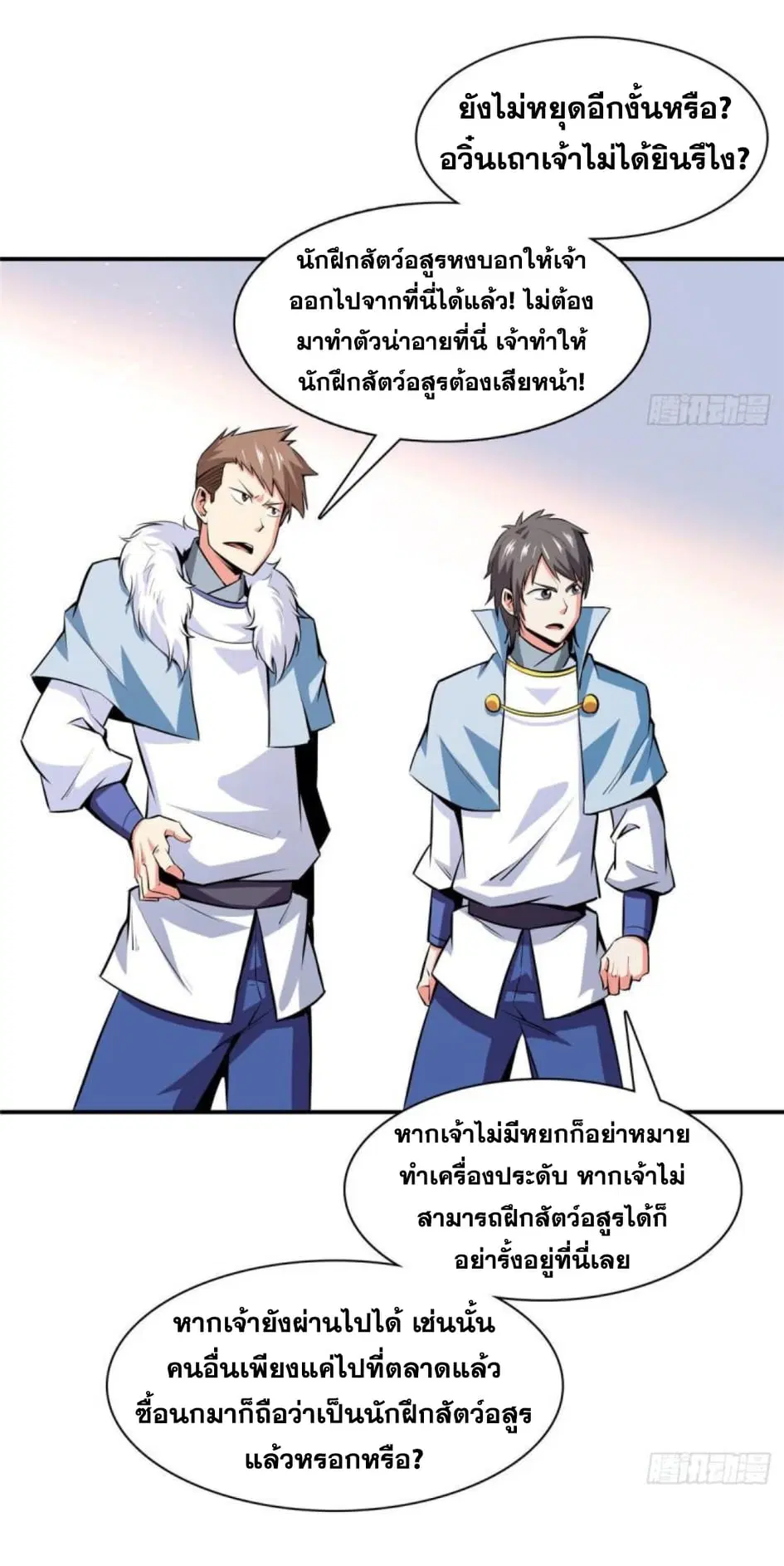 Library to Heaven’s Path ตอนที่ 142 หน้า 6