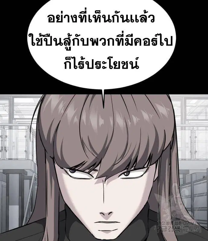 The Boy of Death ตอนที่ 151 หน้า 25