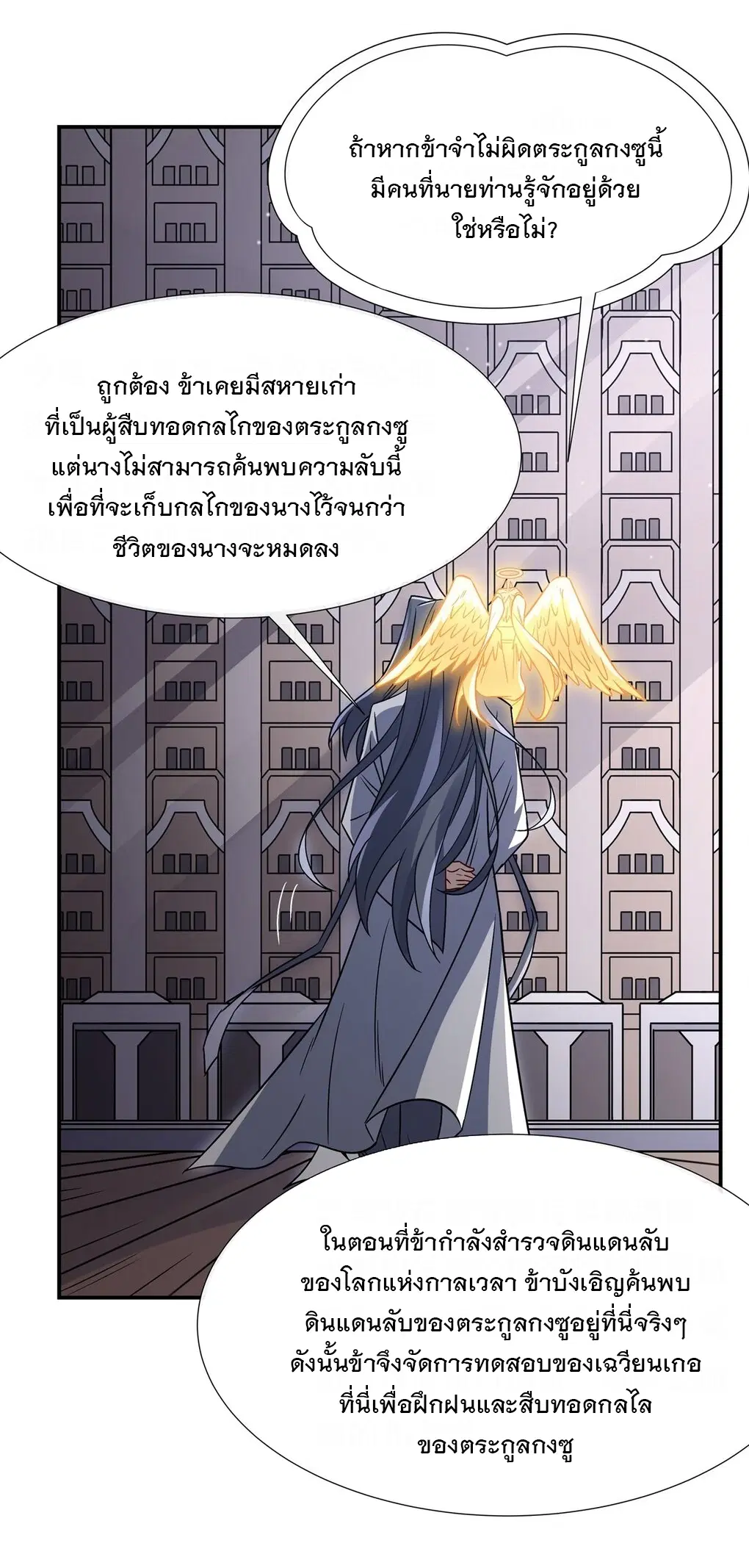 My Female Disciples are all Future Masters of the Heavens ตอนที่ 119 หน้า 7