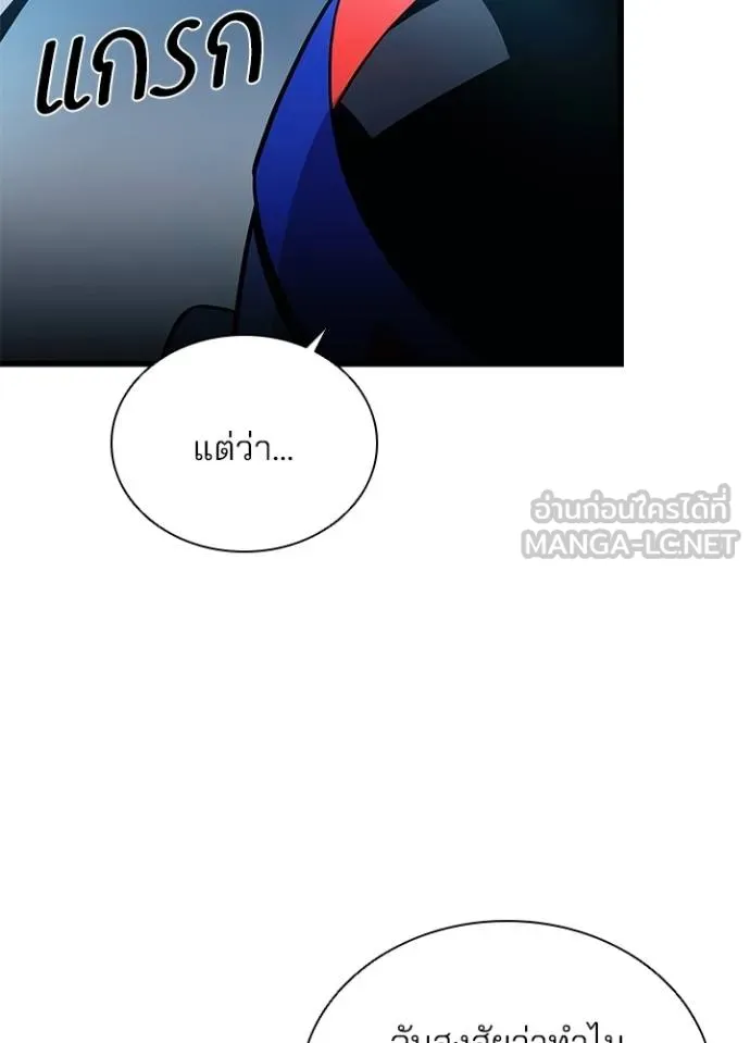 Villain to Kill ตอนที่ 175 หน้า 52