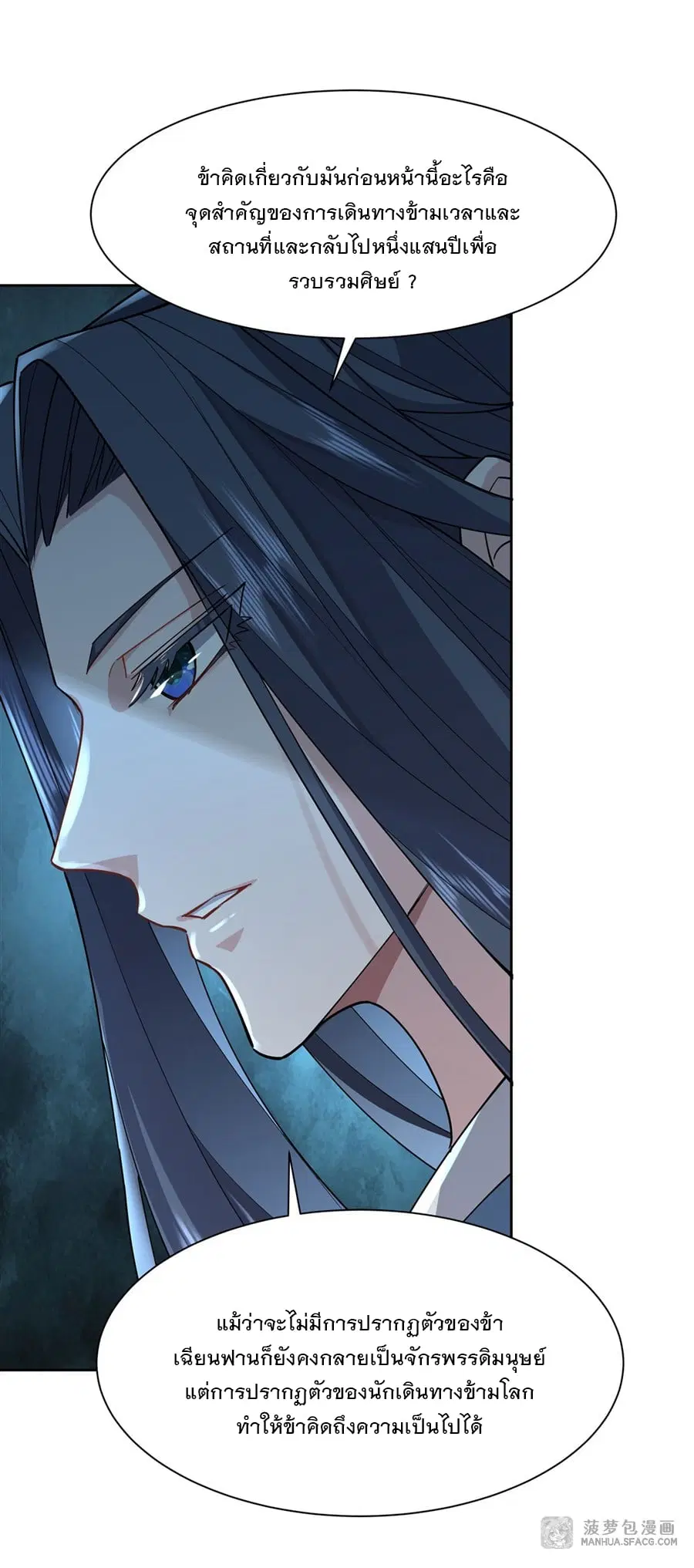 My Female Disciples are all Future Masters of the Heavens ตอนที่ 24 หน้า 42