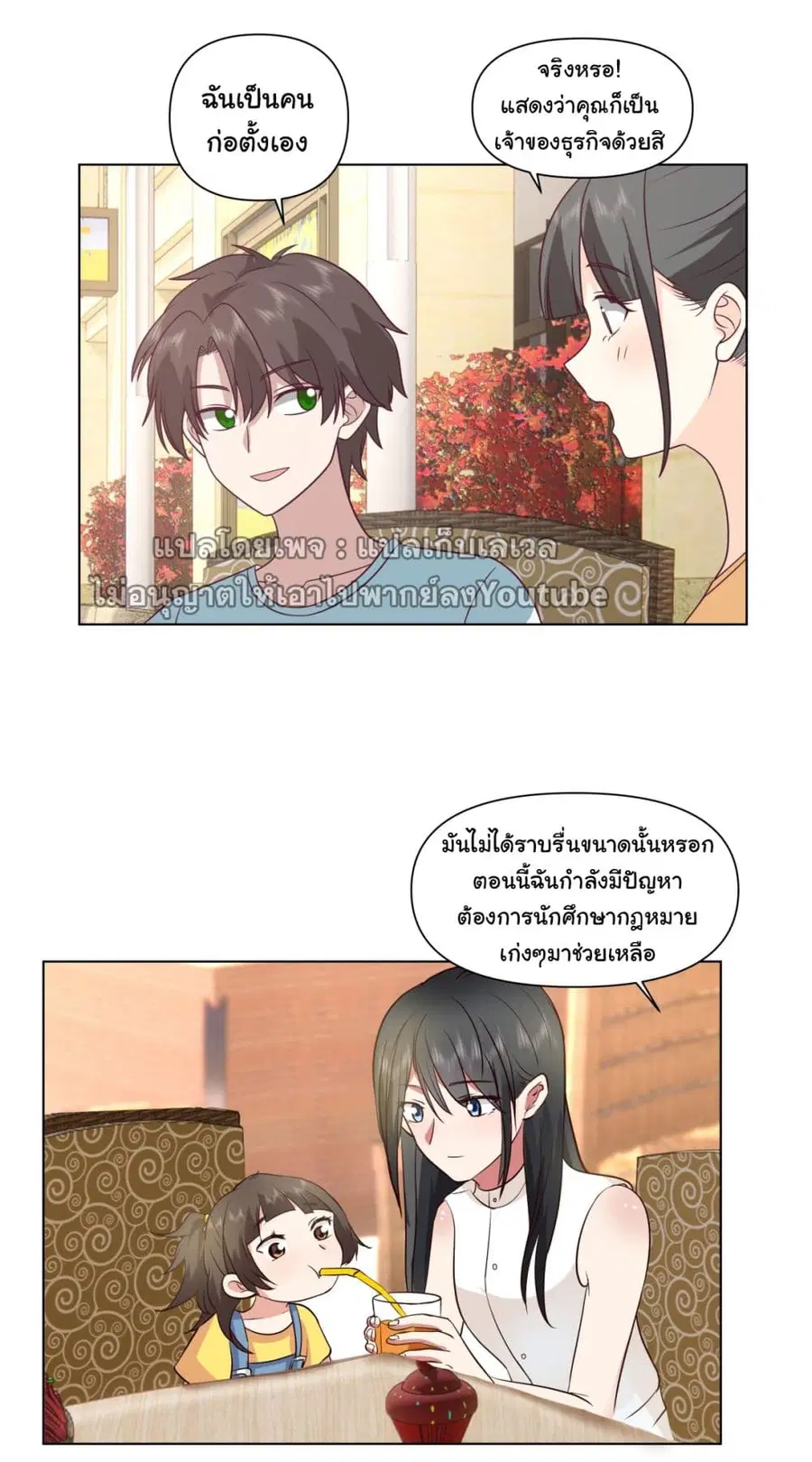 I Really Don’t Want to be Reborn ตอนที่ 70 หน้า 18