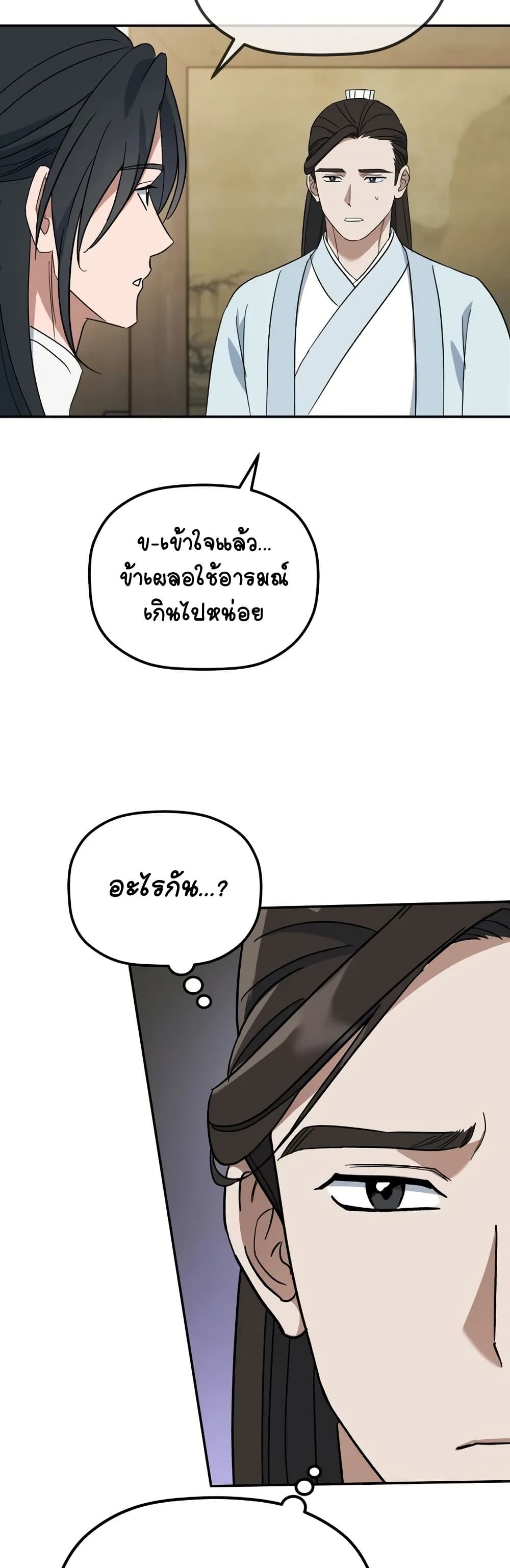 The Youngest Son of the Eunhae Sangdan บุตรชายคนสุดท้องแห่งหอการค้าอึนเฮ ตอนที่ 3 หน้า 23