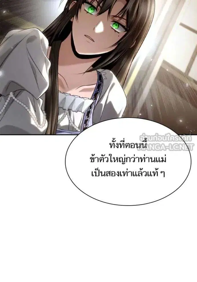Sister I Am the Queen in This Life ตอนที่ 153 หน้า 141