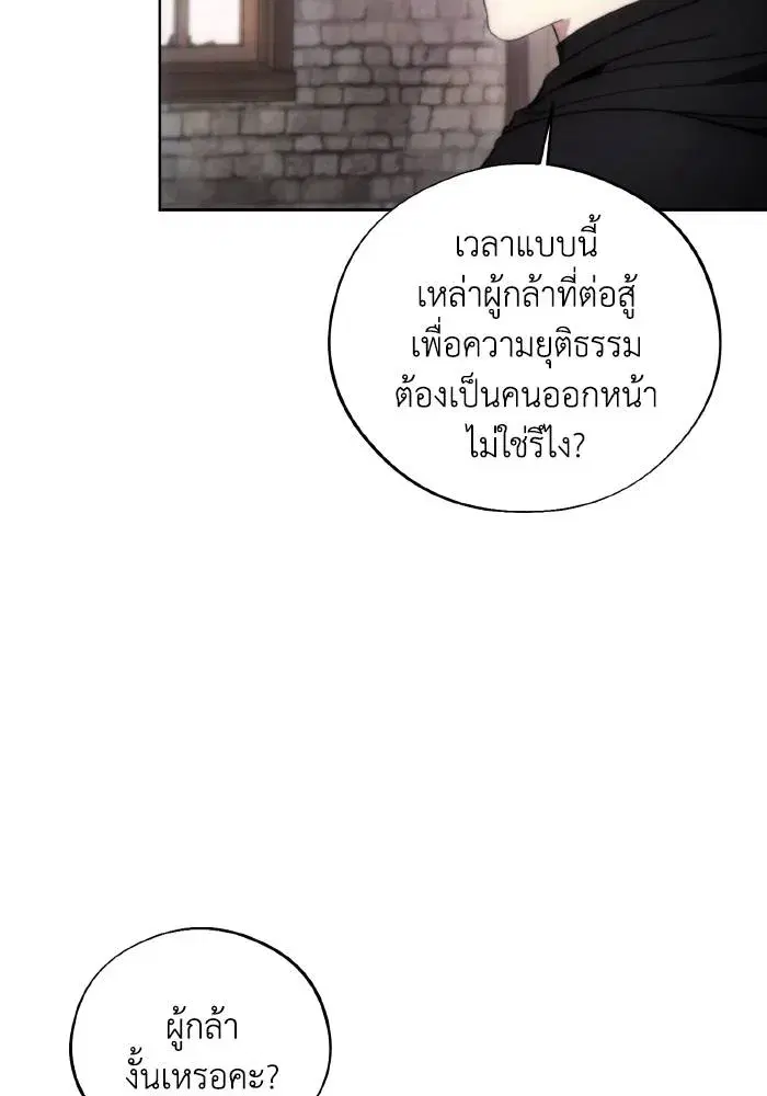 How to Live as a Villain ตอนที่ 95 หน้า 70