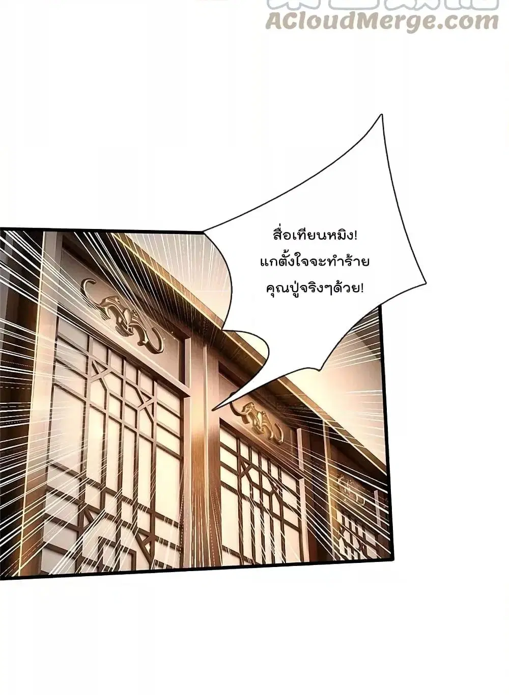 I’m the Great Immortal ตอนที่ 528 หน้า 16