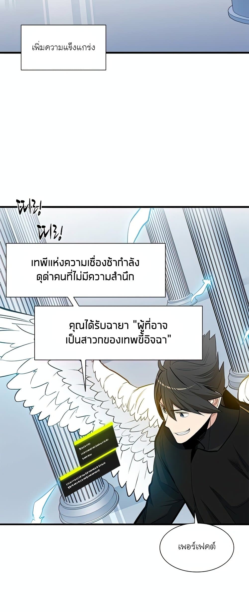 The Tutorial is Too Hard โลกฝึกสอนสุดโหดร้าย ตอนที่ 80 หน้า 39